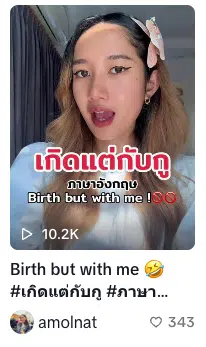 เกิดแต่กับกู ภาษาอังกฤษ